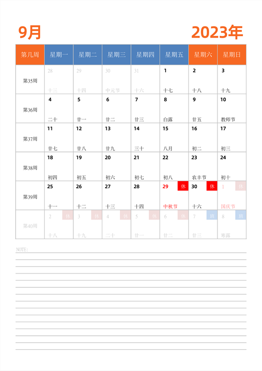 2023年日历台历 中文版 纵向排版 带周数 带节假日调休 周一开始